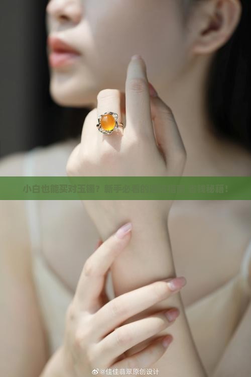 小白如何买玉镯