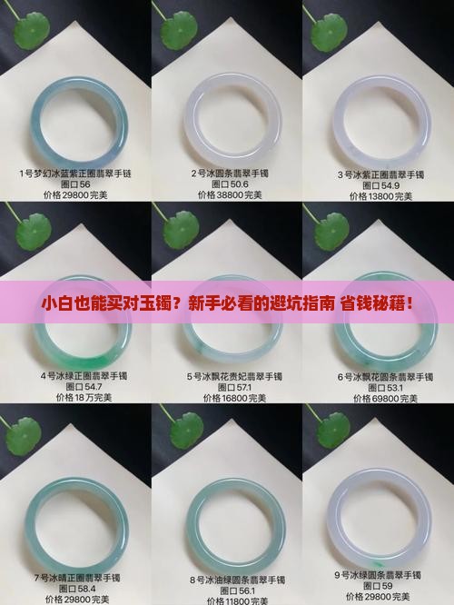 小白如何买玉镯