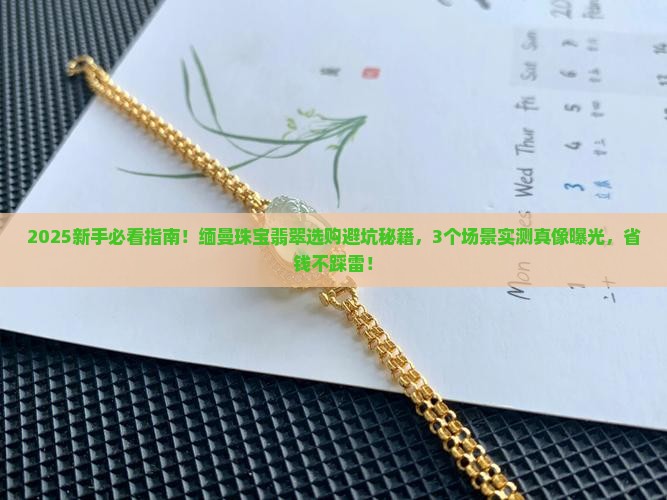 缅曼珠宝翡翠