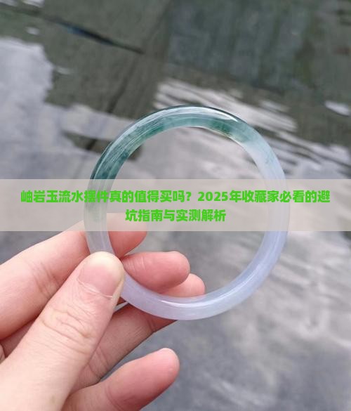 岫岩玉流水摆件
