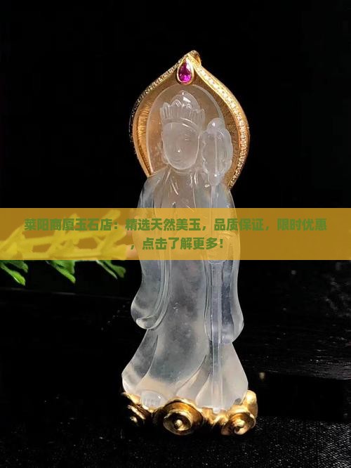 莱阳商厦玉石店