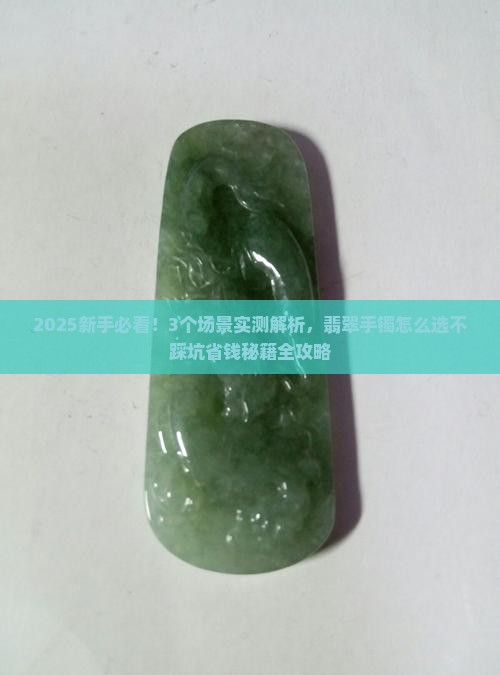 新品翡翠手镯推荐
