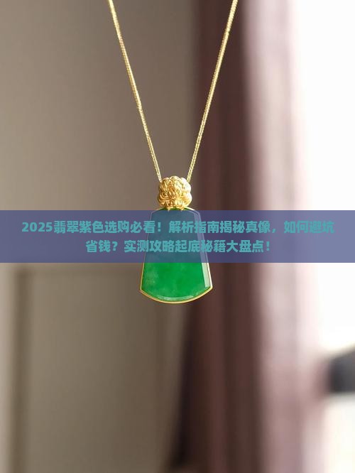 开出翡翠紫色