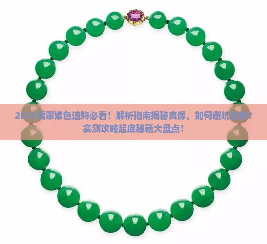 开出翡翠紫色