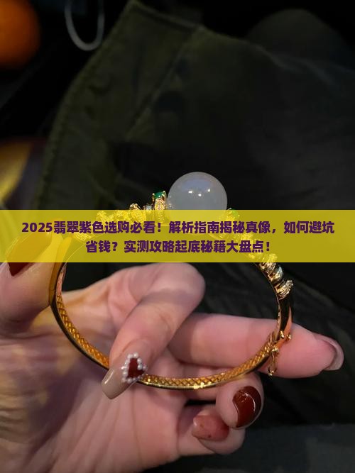 开出翡翠紫色