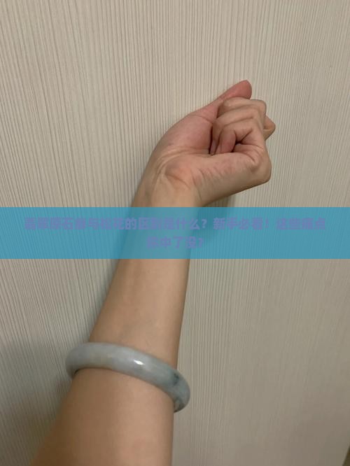翡翠原石癣与松花的区别是什么