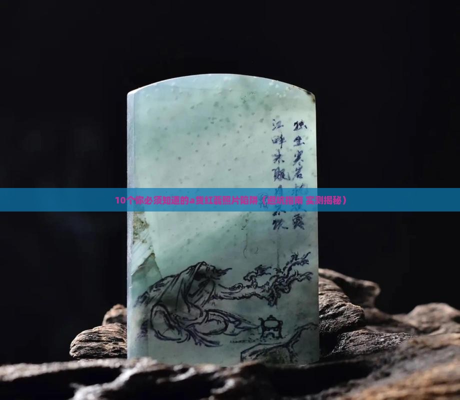 a货红翡照片