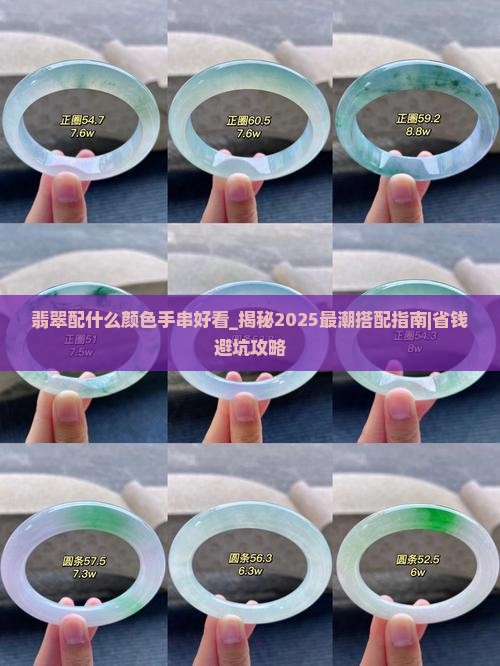 翡翠配什么颜色手串好看