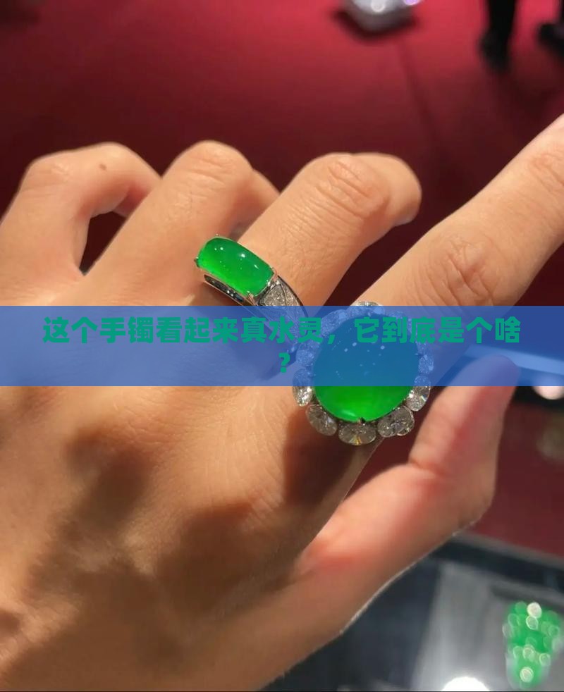 什么是玉髓手镯