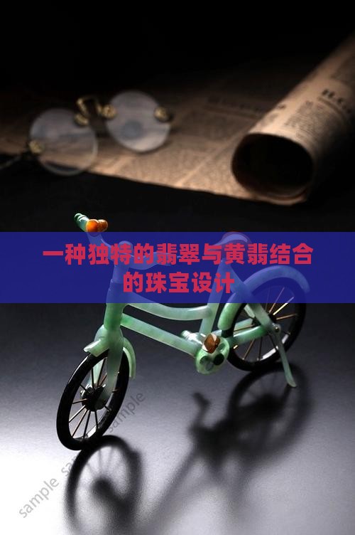 翡翠黄翡翠龙