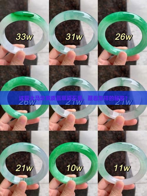 大马坎黄皮翡翠原石