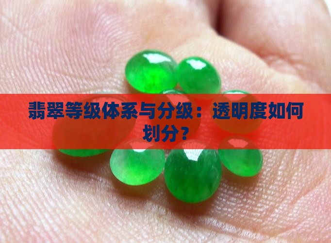 翡翠原石分几个等级