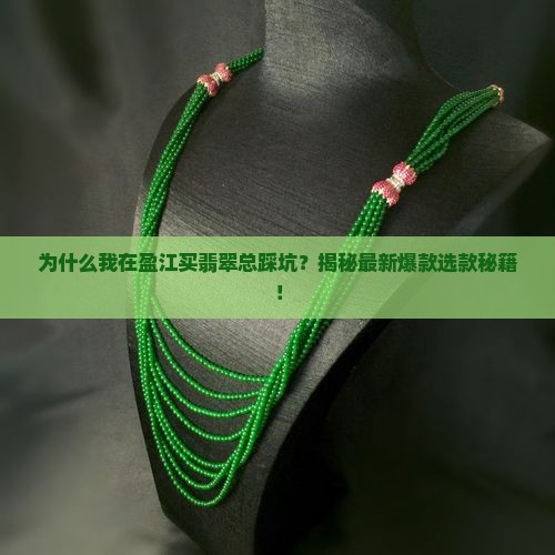 盈江翡翠买那种好