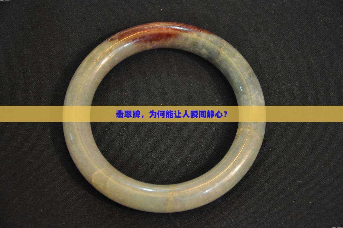 翡翠斋戒牌