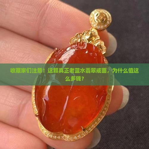 真正老蓝水翡翠戒面