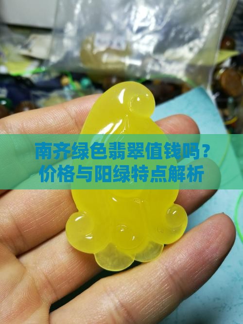 南齐绿色翡翠