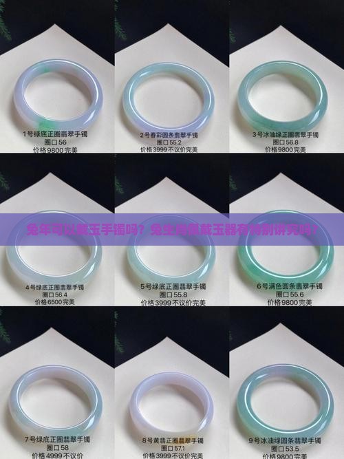 兔年可以戴玉手镯吗