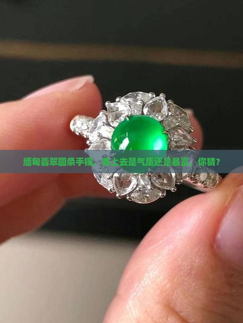 缅甸翡翠圆条手镯