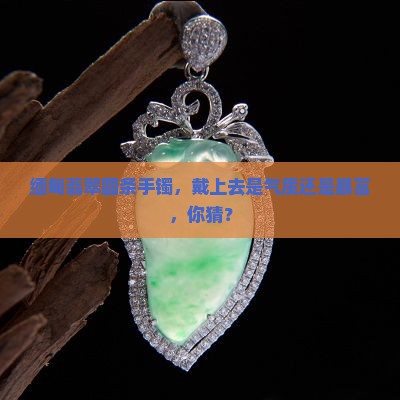 缅甸翡翠圆条手镯