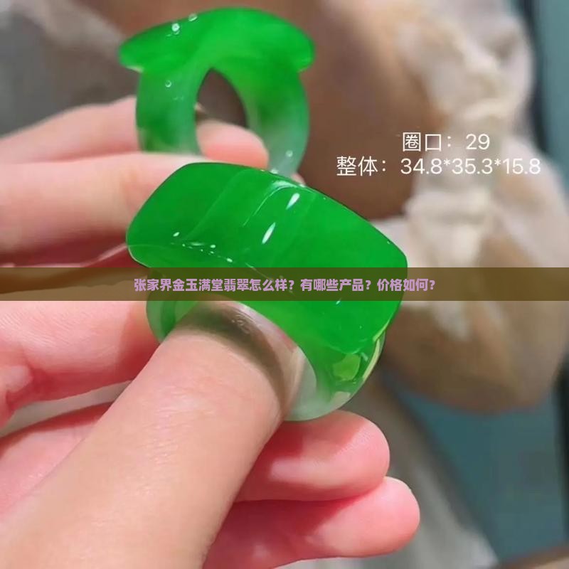 张家界金玉满堂翡翠