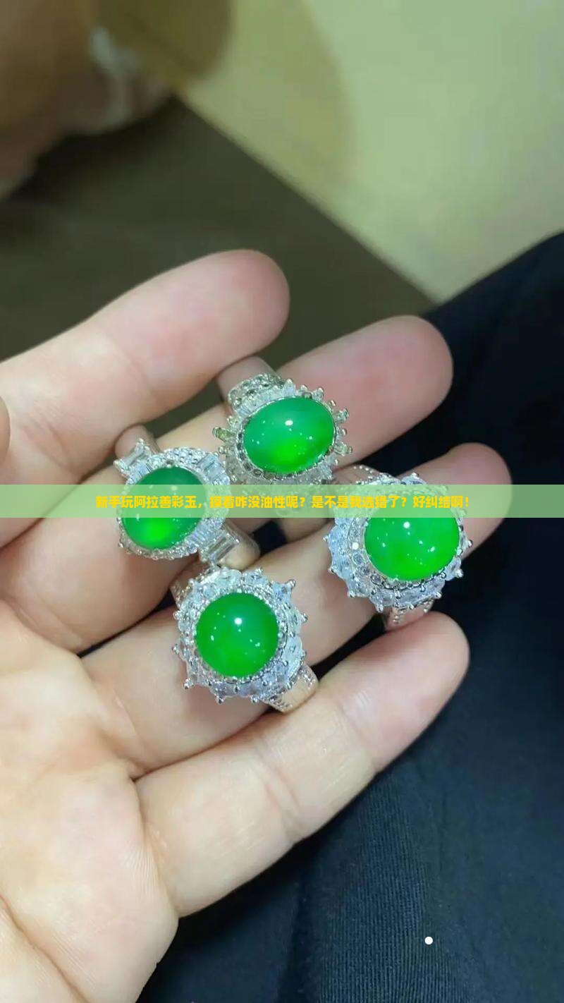 阿拉善彩玉有油性吗