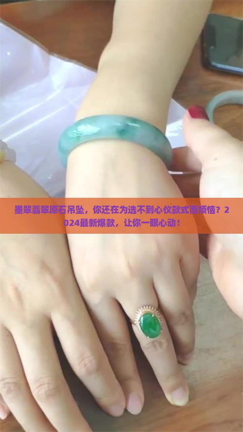 墨翠翡翠原石吊坠