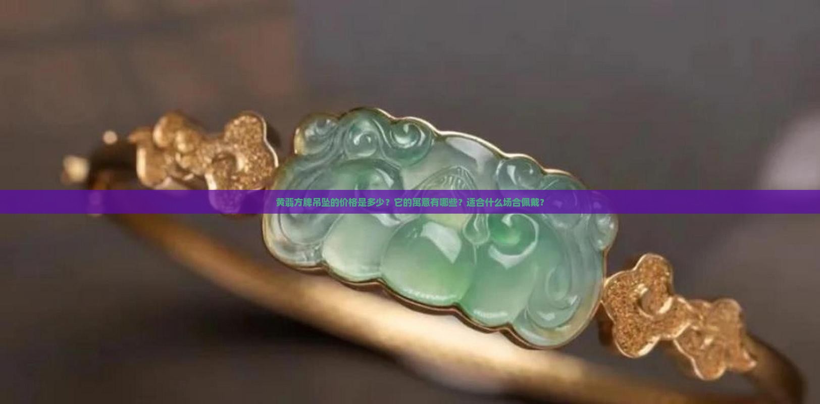 黄翡方牌吊坠