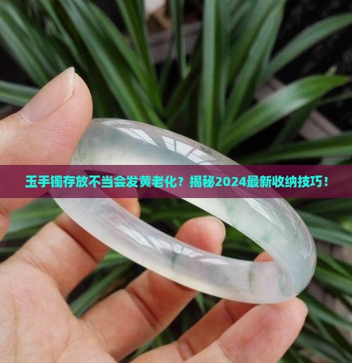 玉手镯如何存放