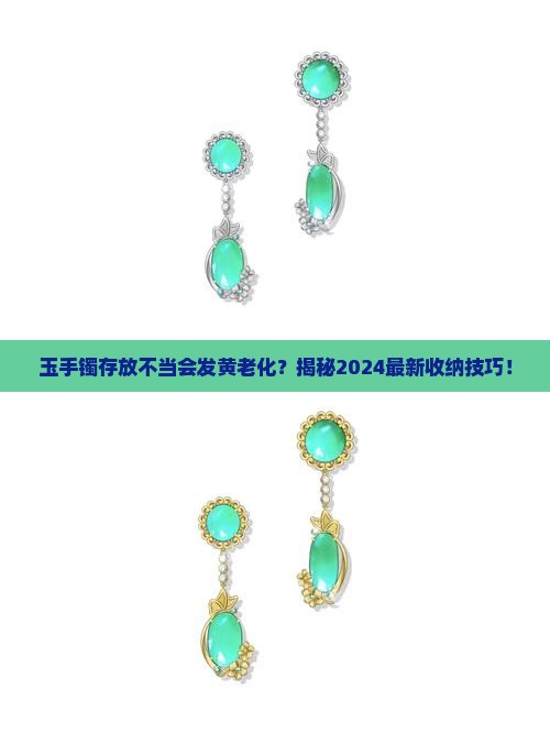 玉手镯如何存放