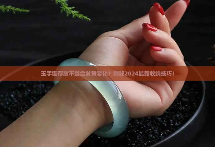 玉手镯如何存放