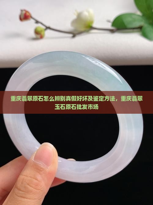重庆翡翠原石怎么辨别