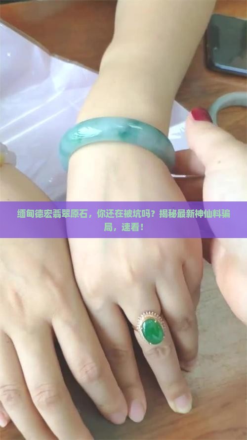 缅甸德宏翡翠原石