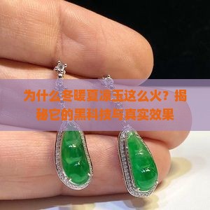 冬暖夏凉玉