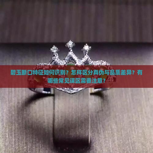 碧玉断口特征