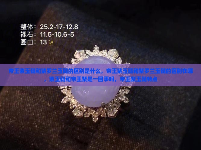 帝王紫玉髓和紫罗兰玉髓的区别