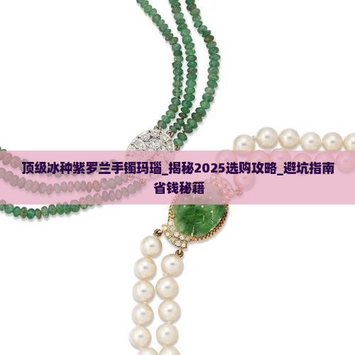 顶级冰种紫罗兰手镯玛瑙