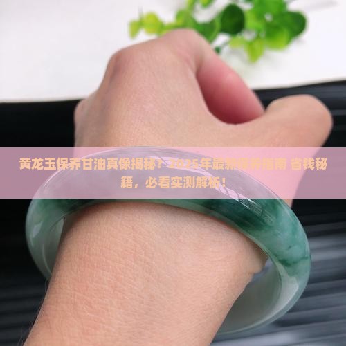 黄龙玉可以用甘油吗