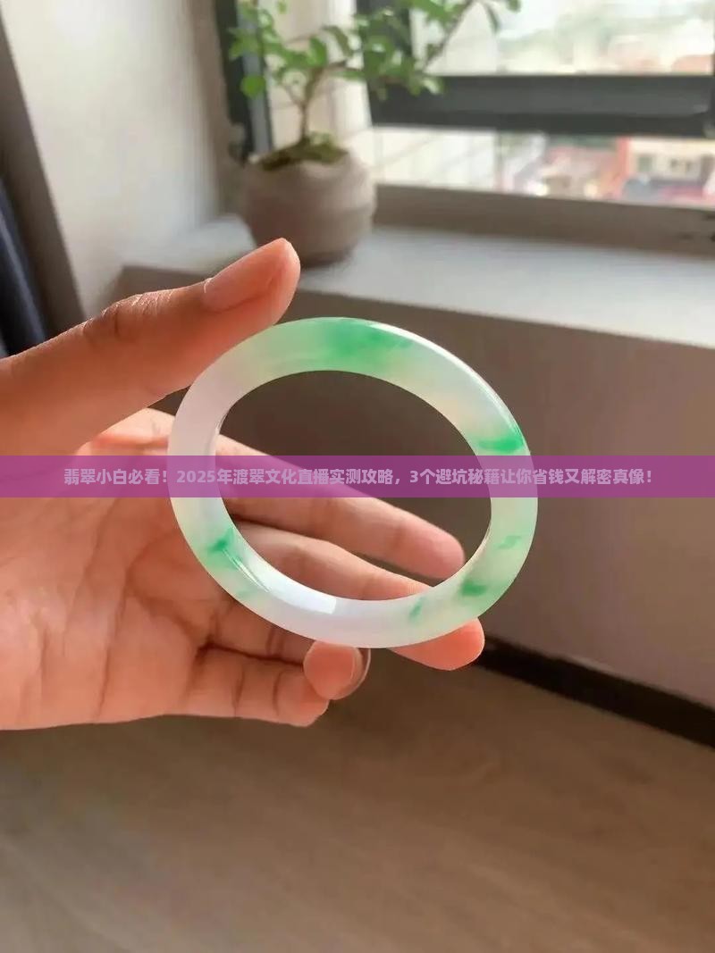 渡翠翡翠文化直播