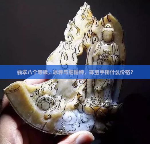 翡翠糯细种