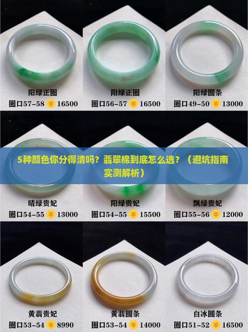翡翠棉有几种颜色组成