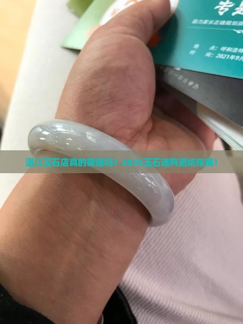 温江玉石店
