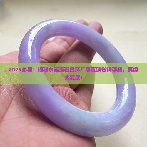 东莞玉石耳环厂家直销电话