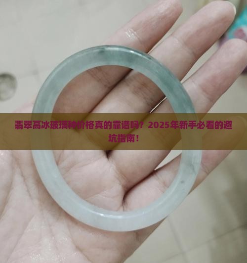 翡翠高冰玻璃种价格