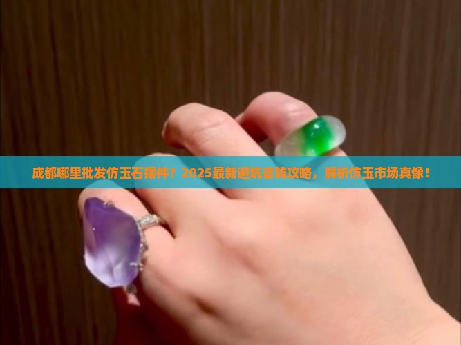 成都哪里批发仿玉石摆件