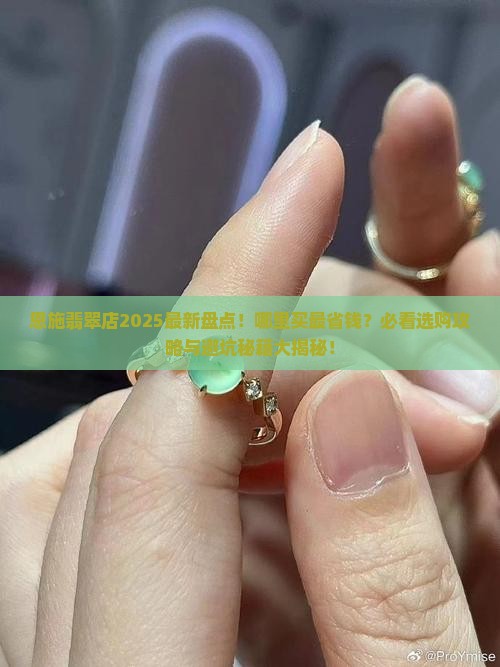 恩施的翡翠店有哪些地方