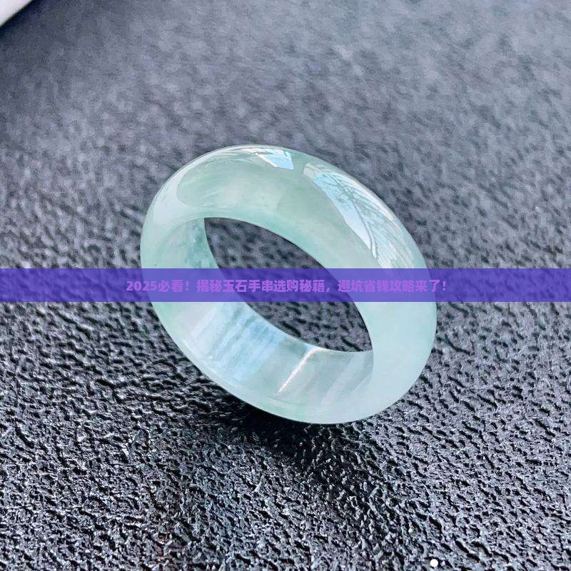 哪里能买到好的玉石手串呢