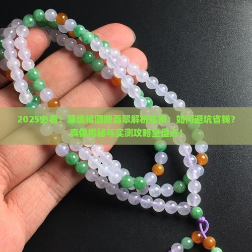 意境棉圆牌翡翠