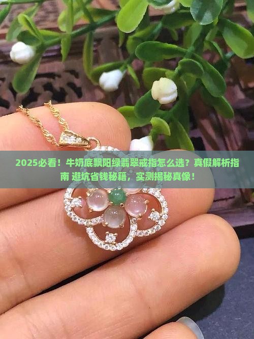 牛奶底飘阳绿翡翠戒指