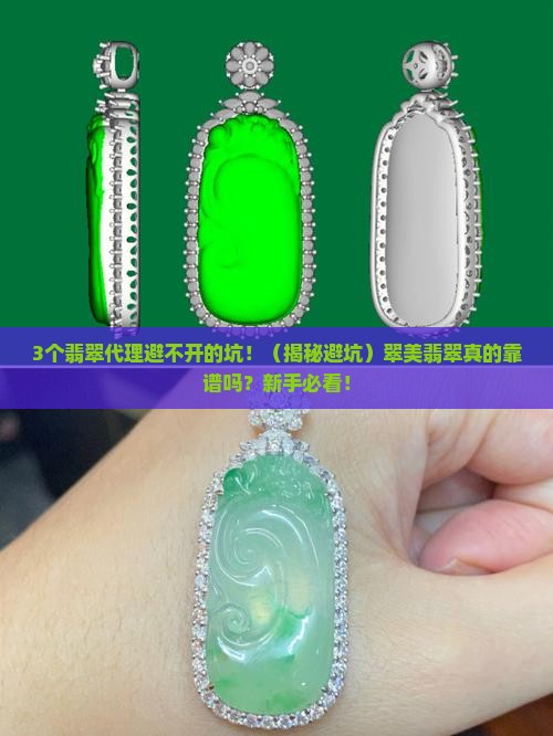 翠美翡翠代理