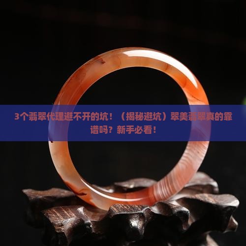 翠美翡翠代理